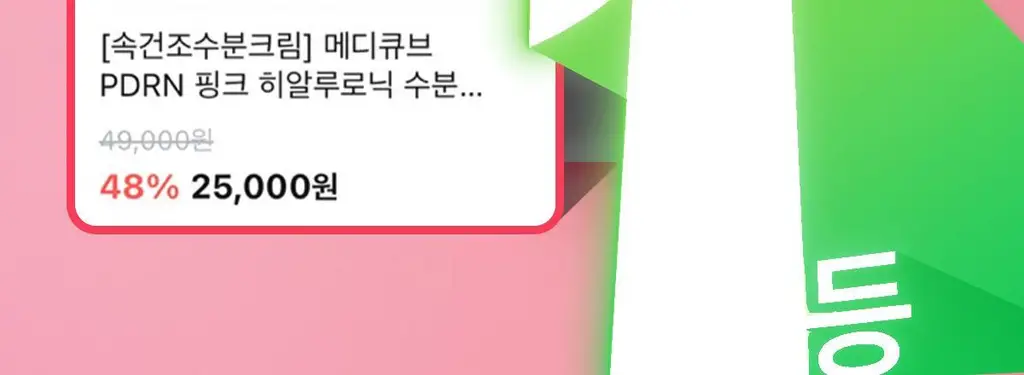 [속건조수분크림] 메디큐브 PDRN 핑크 히알루로닉 수분크림 50ml 더블기획 (+앰플10ml) 상세페이지 4